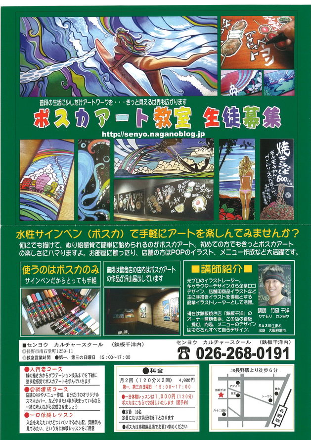 プロのイラストレーターによる ポスカアート教室 南石堂町商店街